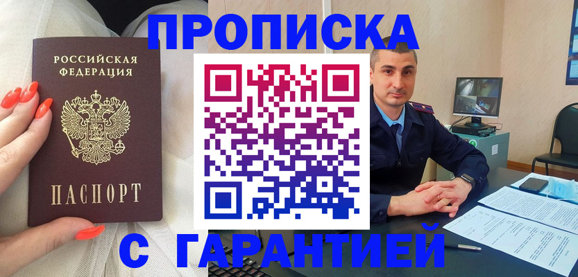 прописка для работы в Льгове