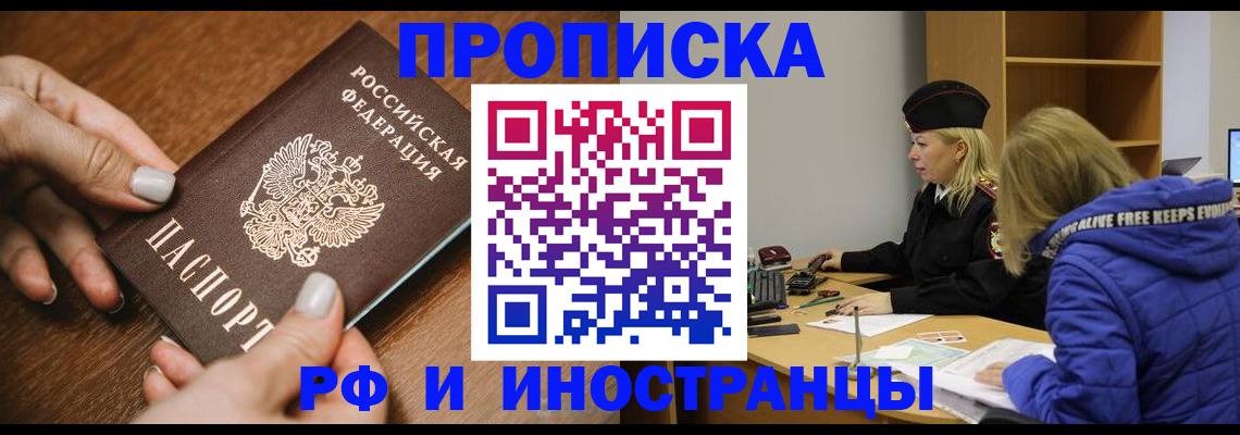 временная регистрация для школы в Льгове